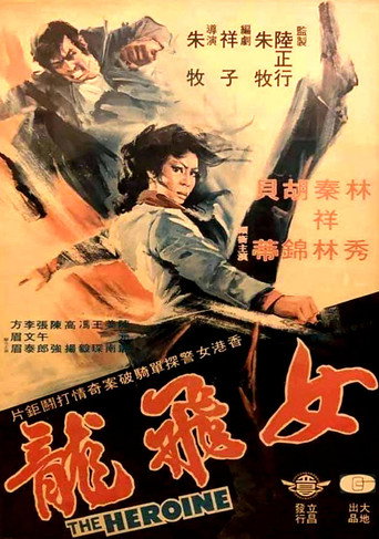 女警察海報