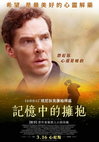記憶中的擁抱海報