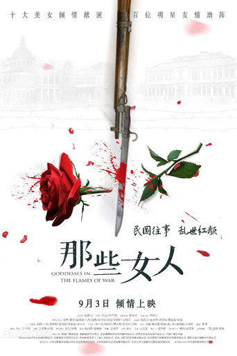 那些女人海報