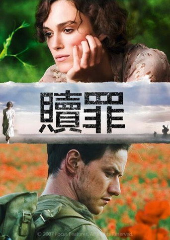 贖罪海報