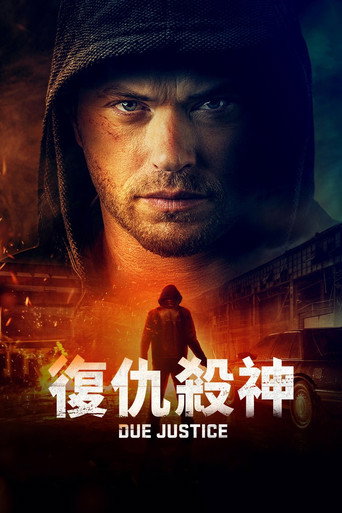 復仇殺神海報