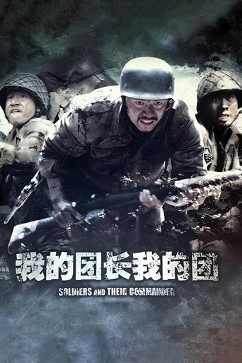 我的團長我的團海報