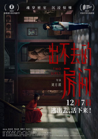 出不去的房間海報