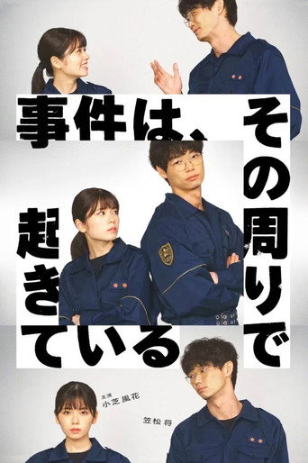 事件、在那周圍發生 第 1 季海報