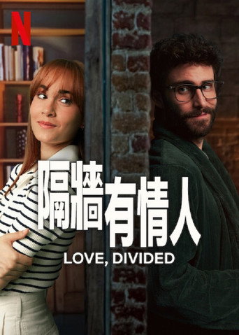 隔牆有情人海報
