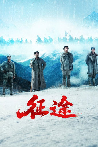 征途海報