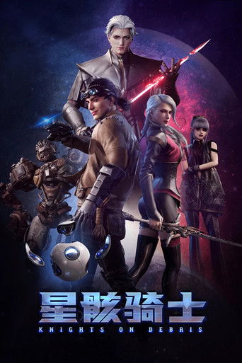 星骸騎士海報