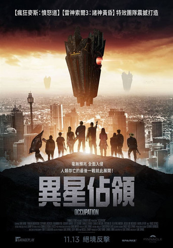 異星佔領海報