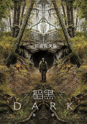 闇 第 2 季海報