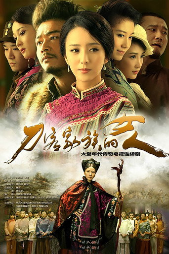 刀客家族的女人海報