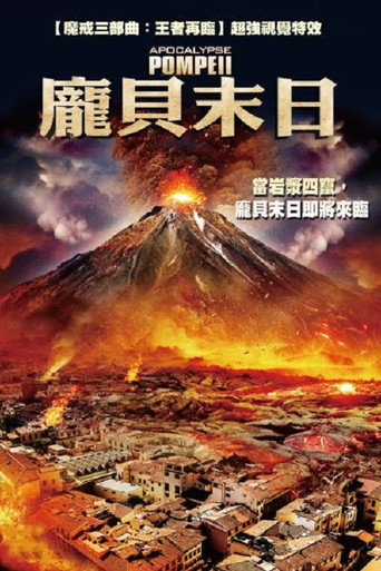 龐貝末日海報