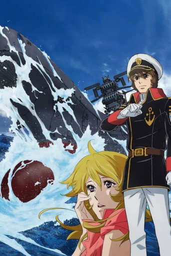 宇宙戰艦大和號2202 愛的戰士們海報
