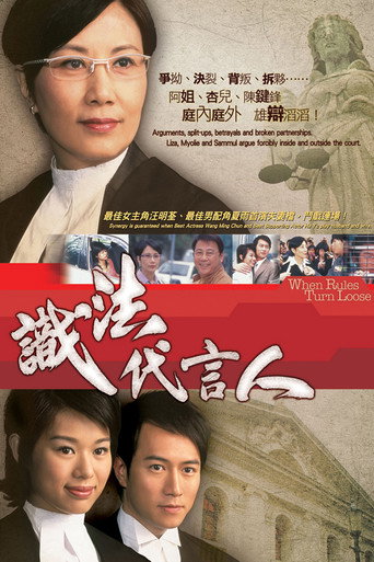 識法代言人海報