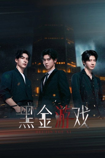 黑金遊戲海報