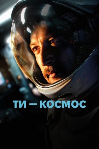 你就是宇宙海報