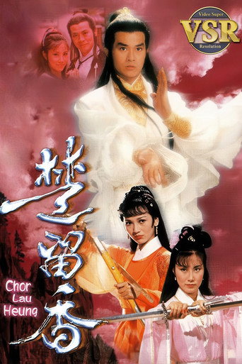 楚留香 (數碼修復版)海報