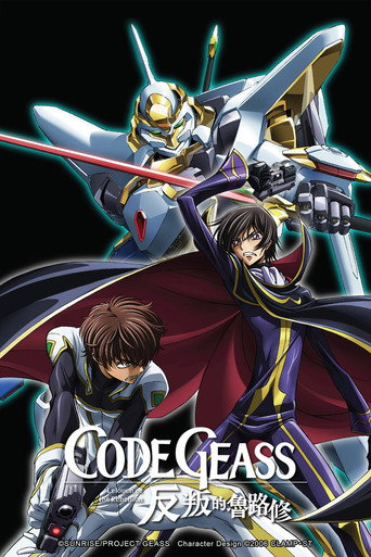 Code Geass 反叛的魯路修 第 1 季 R1海報