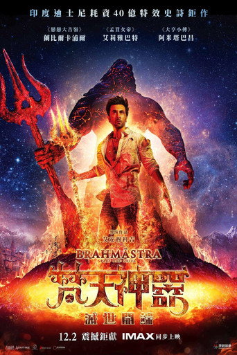 梵天神器:滅世開端海報