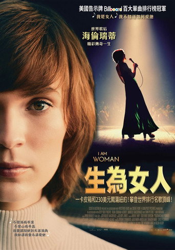 生為女人海報