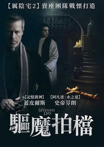 驅魔拍檔海報