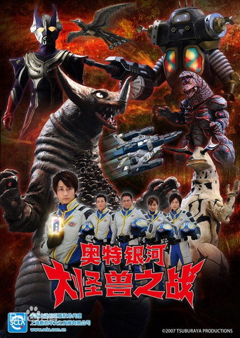 奧特銀河大怪獸之戰海報