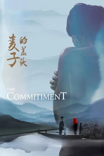 麥子的蓋頭海報