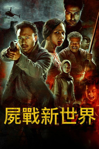屍戰新世界海報
