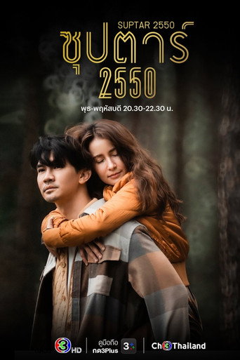 超級明星 2007海報