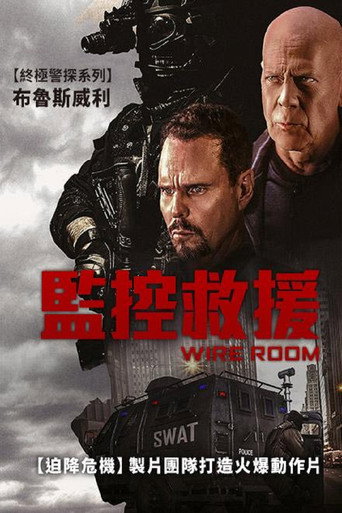 監控救援海報