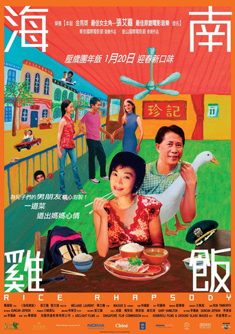海南雞飯海報