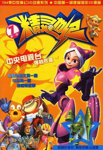 精靈世紀 Season 1海報