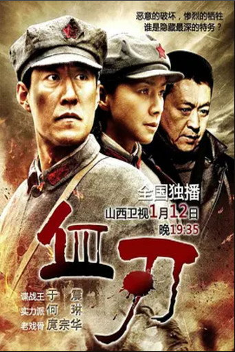 血刃海報