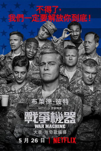 戰爭機器海報