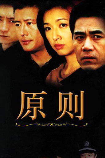 原則海報