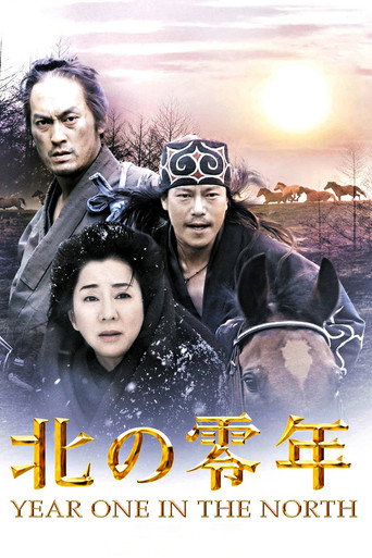 北之零年海報