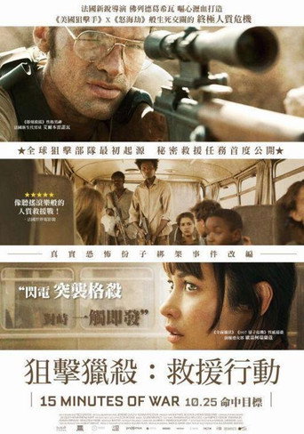 狙擊獵殺：救援行動海報