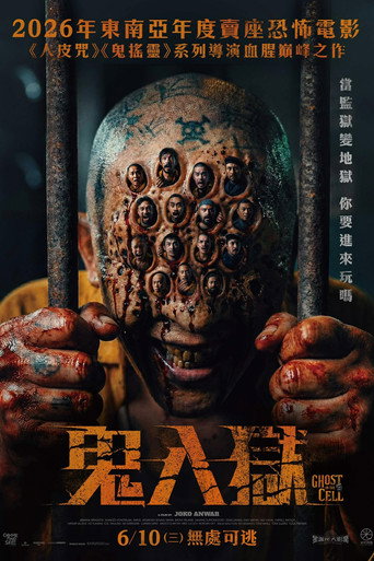 鬼入獄海報