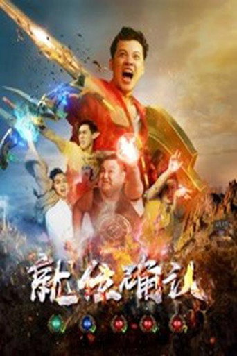 就位確認海報