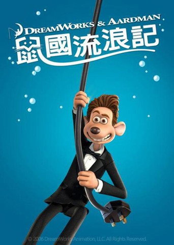 鼠國流浪記海報