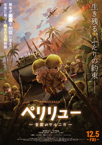 貝里琉島 -樂園的格爾尼卡海報