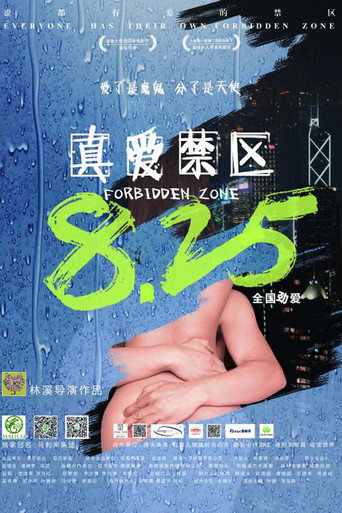 真愛禁區海報