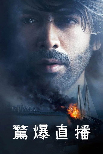 驚爆直播海報