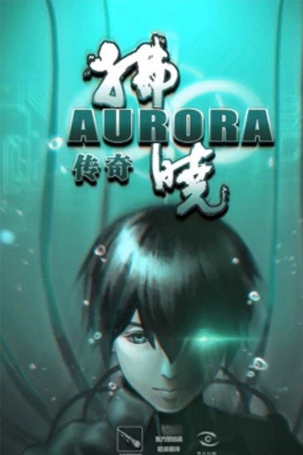 拂曉傳奇海報