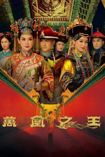 萬凰之王海報