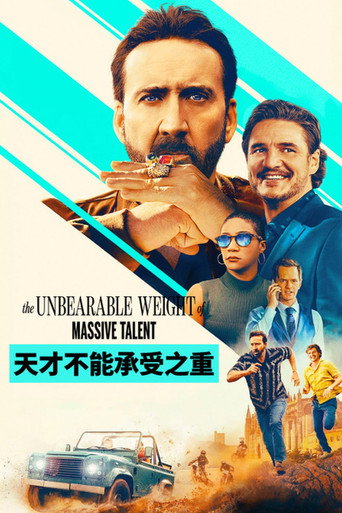 超吉任務海報