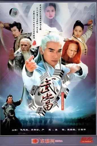 武當 武當海報