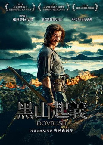 黑山起義海報
