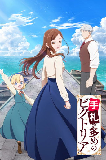 奇招百出的維多利亞 第 2 季海報