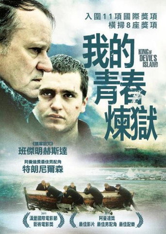 我的青春煉獄海報