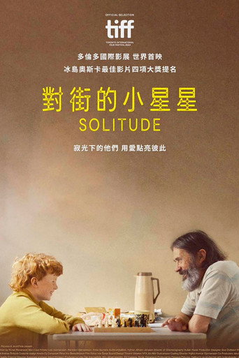 對街的小星星海報